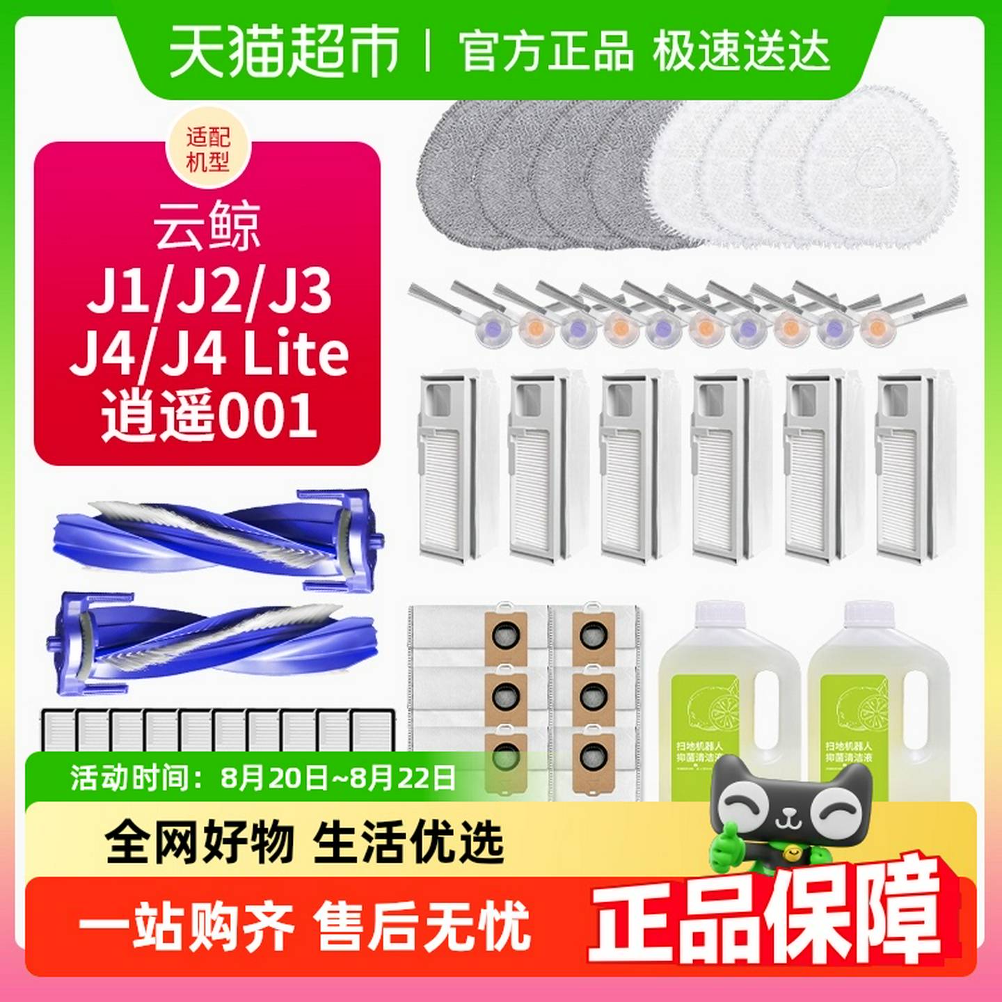 适配云鲸扫地机器人配件J1J2边刷J3J4拖抹布逍遥滤网尘袋清洁液