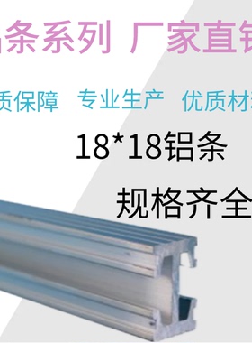 注塑机机械手配件方形铝条天行铝条治具铝条181818*25直销