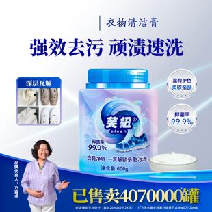 芙妞鞋服净污膏衣物清洁多效去渍膏强力除菌膏小白鞋多用途洗衣膏