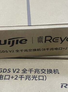全新保内锐捷•睿易RG-ES110GDS V2议价