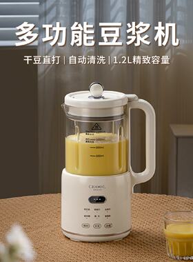 CEOOL总裁小姐迷你小型破壁家用免过滤辅食机全自动多功能豆浆机