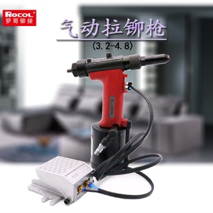 气动拉铆枪工业型拉钉枪铝合金铝钉抽芯铆钉枪RL4200M 罗哥脚踏式