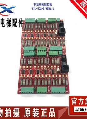 议价-电梯配件申龙扶梯故障监控板SSL-202-BVER1.2/VER1.0/SSL-