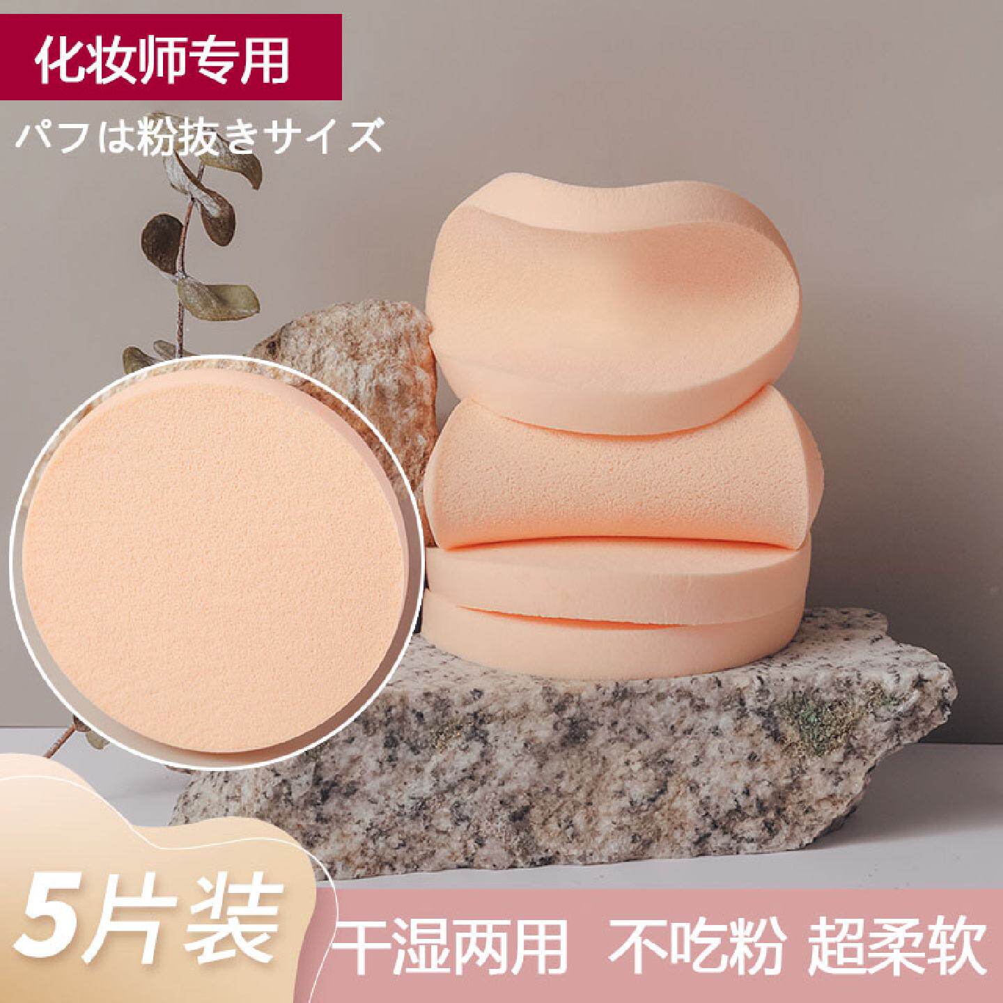 日本粉底液专用粉扑不吃粉干湿两用BB霜大号洗脸圆形海棉上妆神器