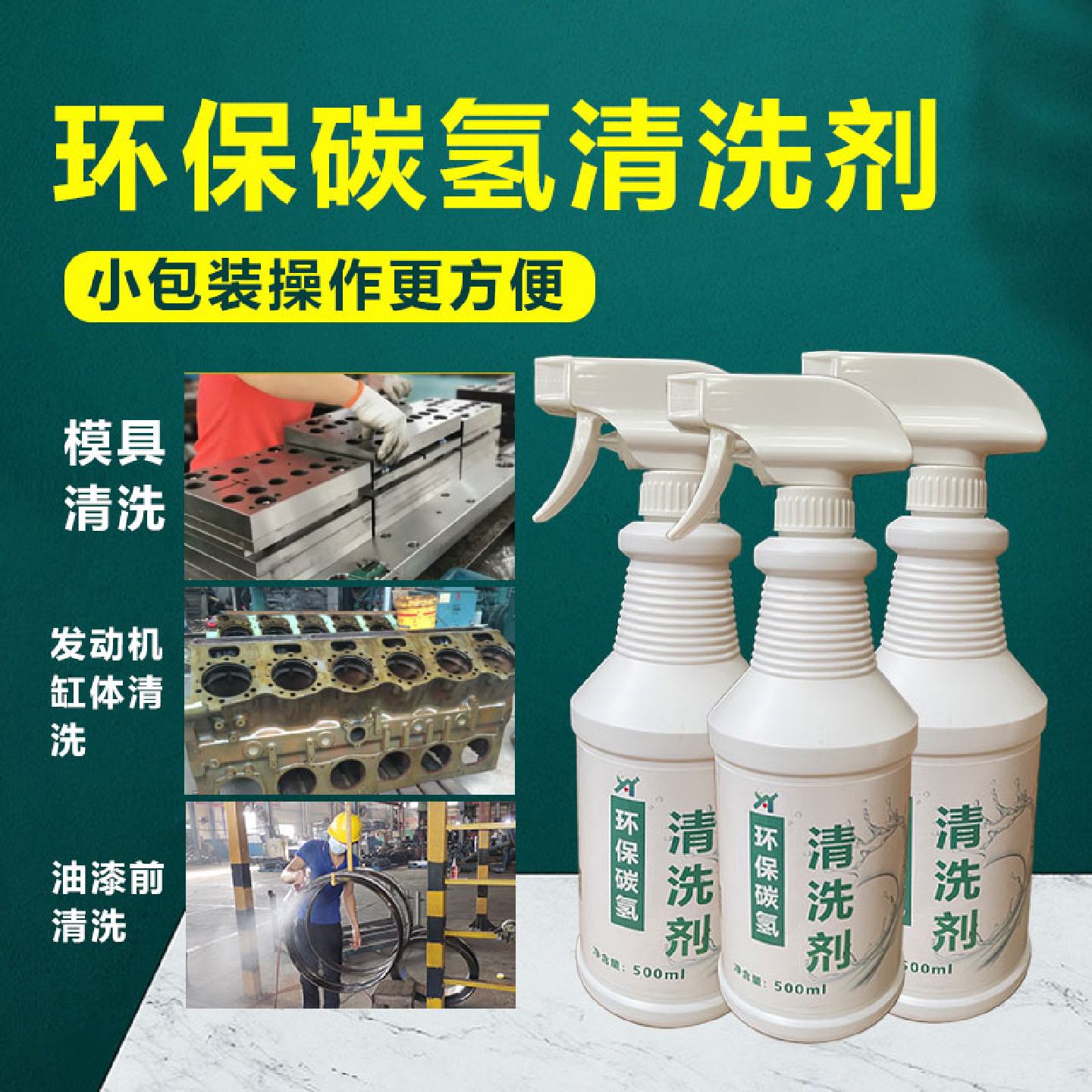 碳氢清洗剂五金模具铝铜引擎缸体除油铁件喷漆前清洗油污环保