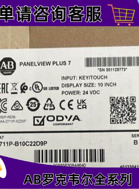 议价2711P-B10C22D9P PanelView Plus 10.4英寸触控屏幕 2711PB10