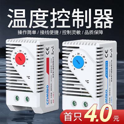 ATO011机械式温控器KTS011温度控制器柜体恒温控制开关