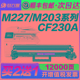 sdn fdn d粉盒m227d 顺丰 适用惠普m227fdw硒鼓m203dw