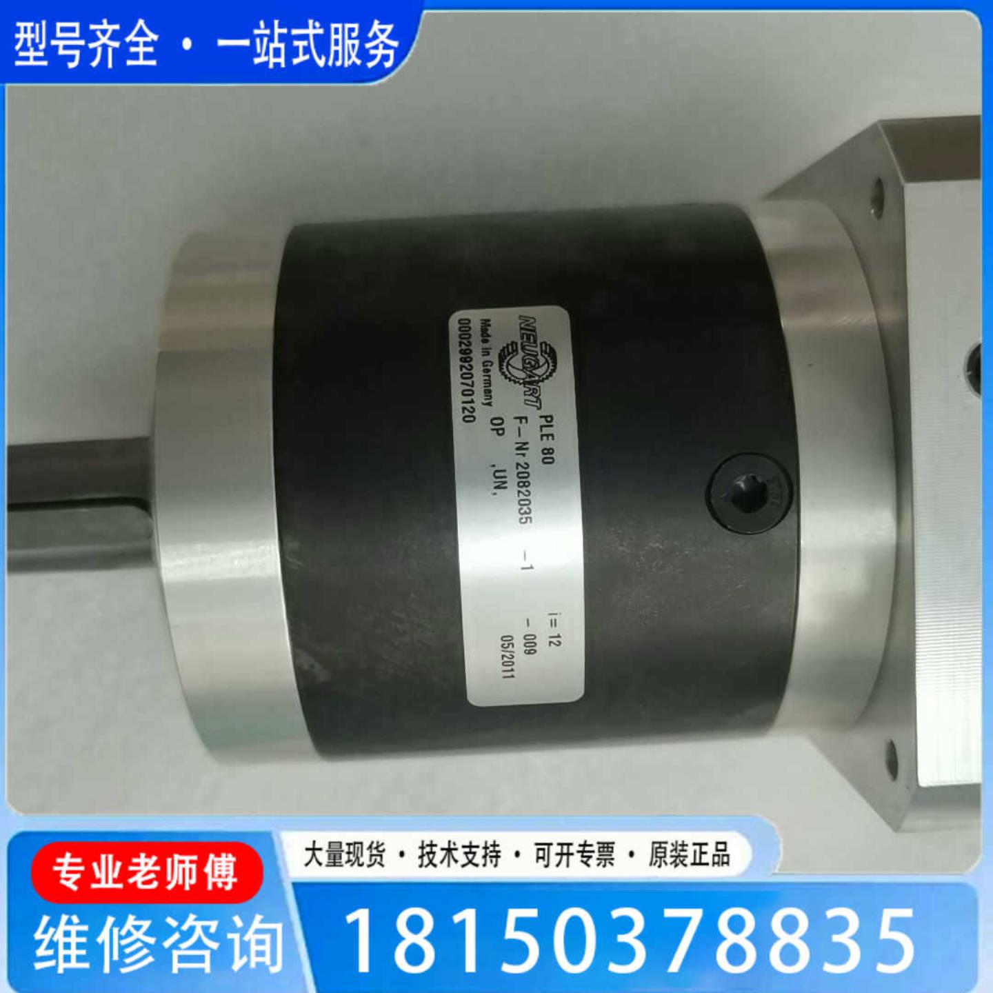 （议价)议价德国纽卡特NEUGART精密行星减速机 PLE80 12