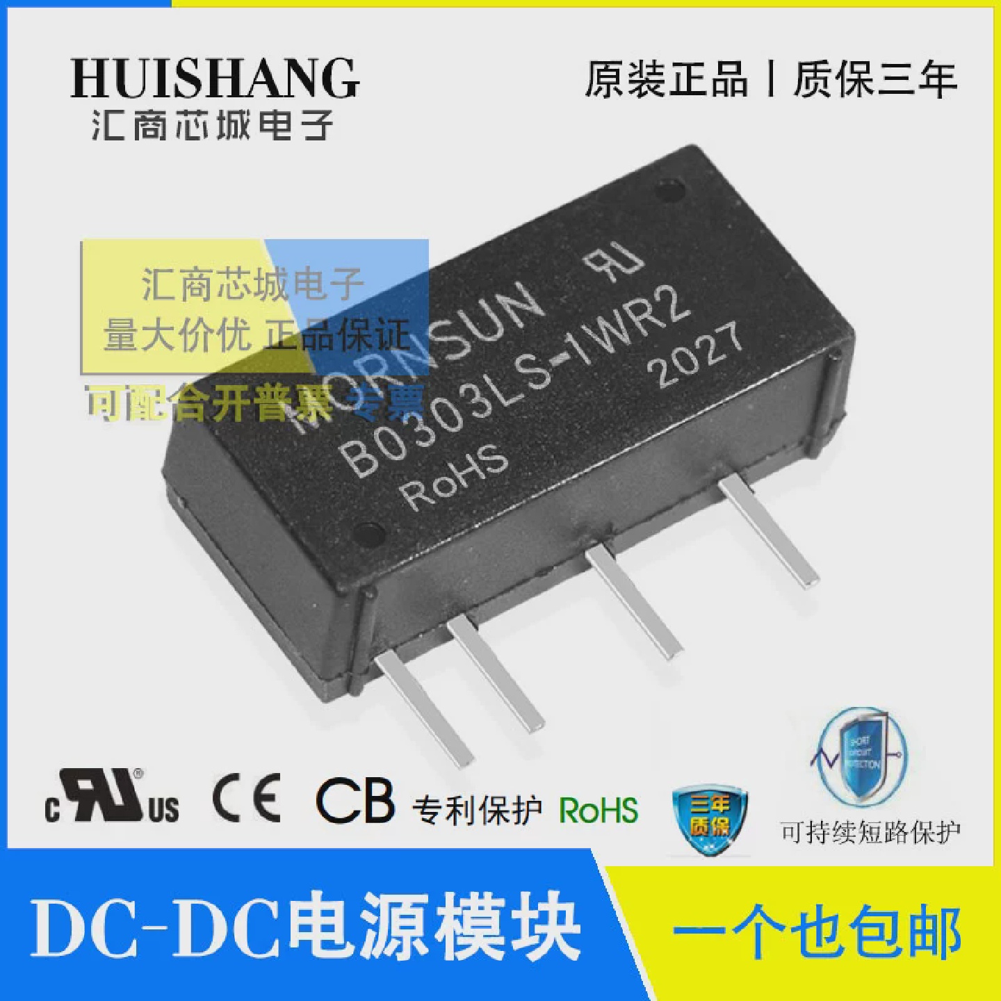 B0303LS-1WR2金升阳/MORNSUNB0305LS-1WR2短路保护DCDC电源模块