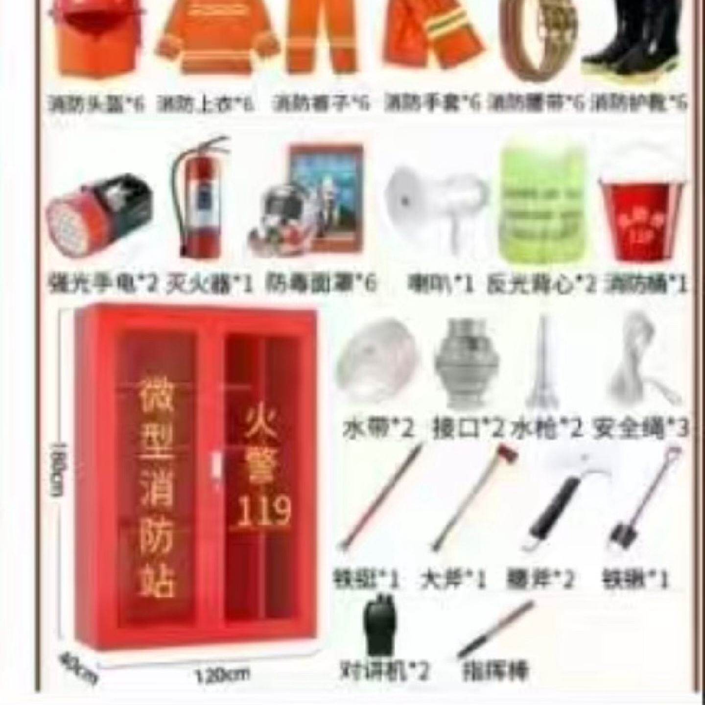 微型消防站套装1800*1200*400mm六人套餐--议价商品