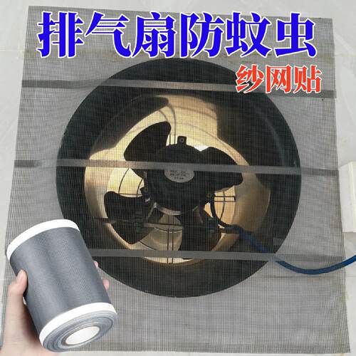 排气扇防蚊网自粘免打孔通风口防蚊虫网罩隔尘网纱窗排风扇防护罩