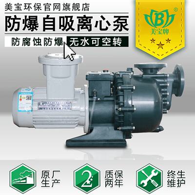 塑料化工防爆自吸泵美宝MA-40022增强聚丙烯自吸泵耐酸厂家