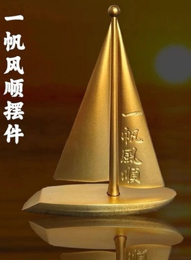 铜船摆件一帆风顺黄铜工艺品办公室客厅桌面家居饰品车装饰摆物