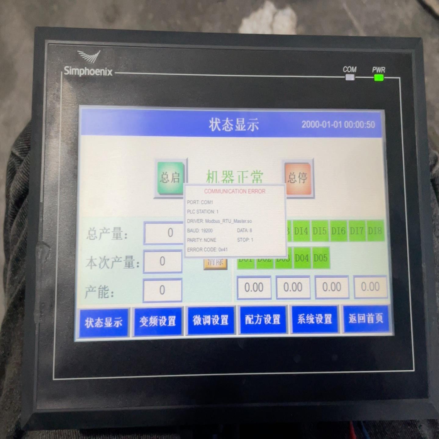 四方触摸屏EM1-070E（佳毅工控）