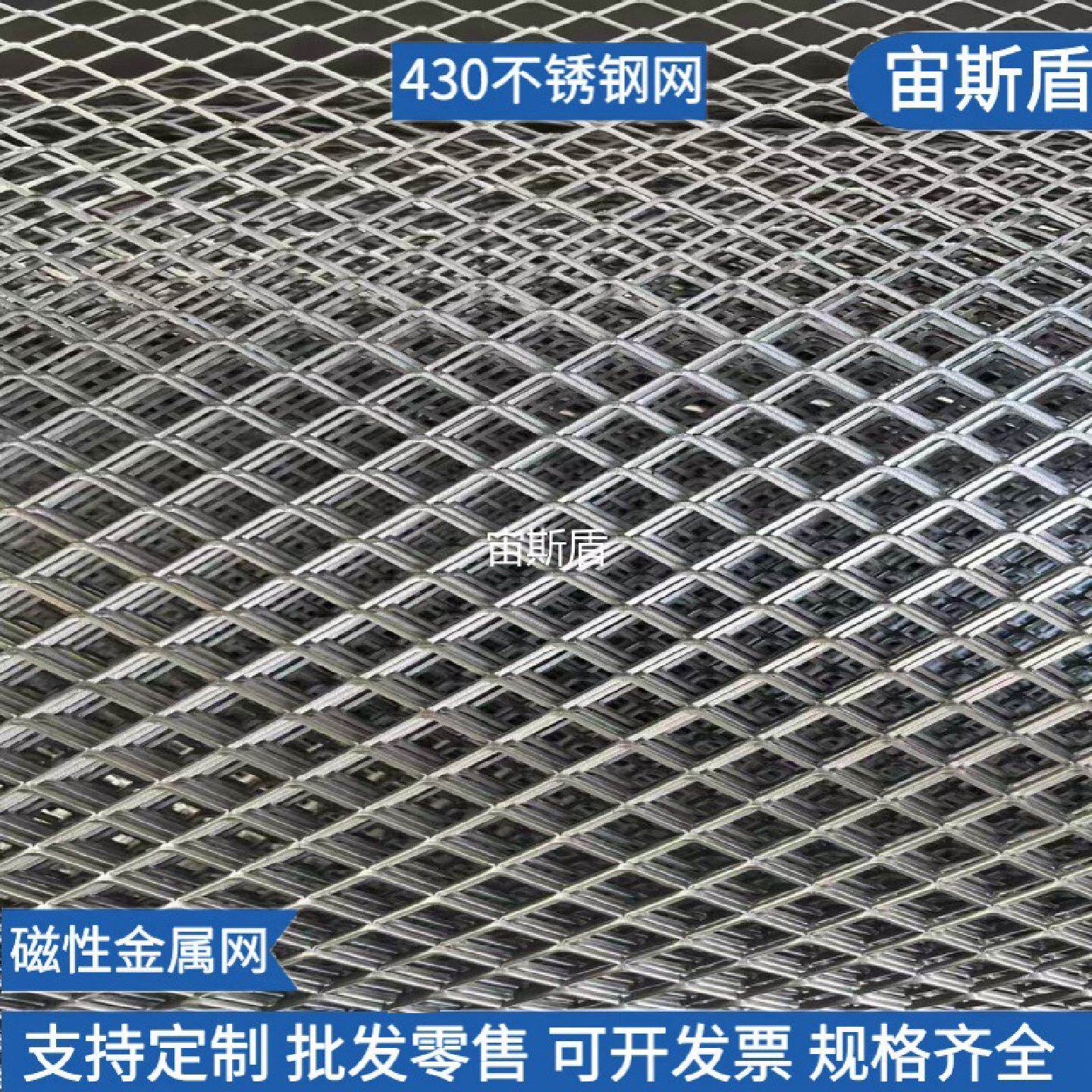 宙斯盾1mm6x12mm菱形孔430导磁金属网0.5mm3x4mm高导磁介质网