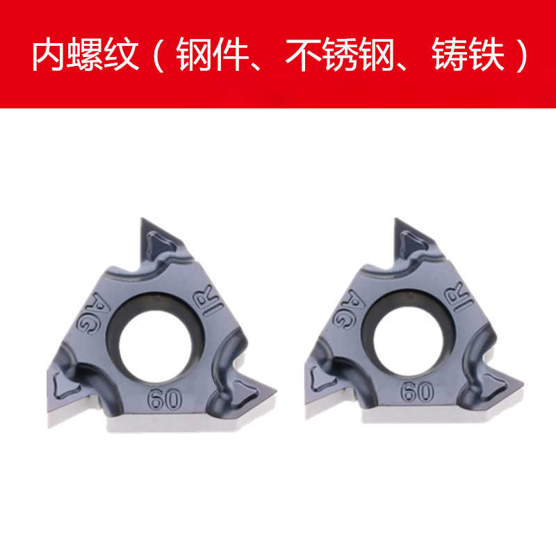 内螺纹刀片16IRAG60/AG55/ 1.5/2.0/2.5/3.0 加工钢/不锈钢/