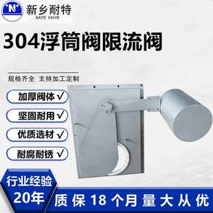 雨污分流器 浮筒阀304不锈钢限流阀限流截污防倒灌自控限流自调式