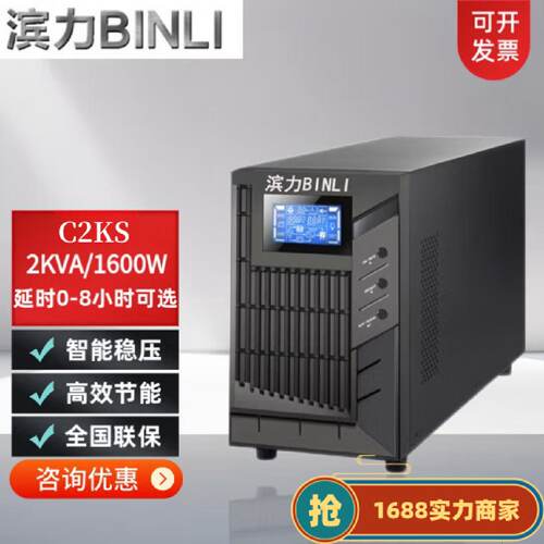 滨力UPS电源C1KS/C2KS/C3KS/C6KS/C10KS断电续航外接电池优惠