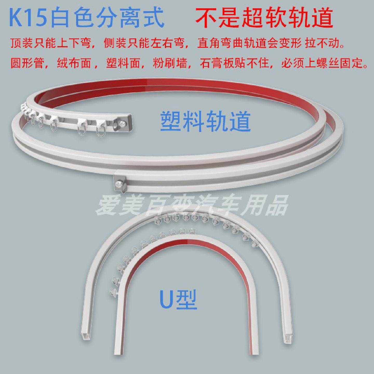 免打孔汽车窗帘可弯曲塑料轨道公交车货车滑轨吊车挖机滑道粘轨