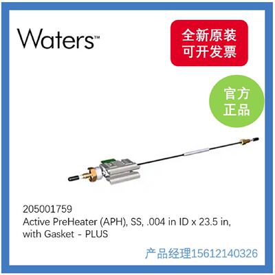 议价Waters 205001759 Active PreHeater (APH)不锈钢色谱柱预加