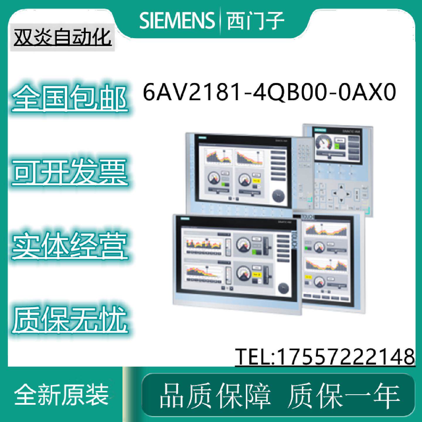 议价西门子启动器工具包TP1500精智版6AV2181-4QB00-0AX0 10个保