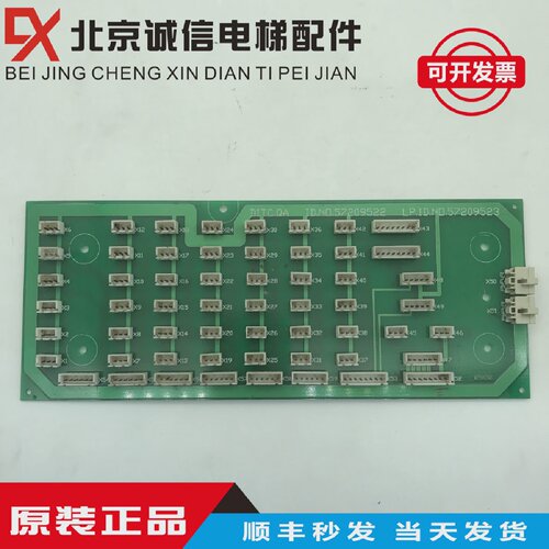 讯达电梯配件京城中奥厢通信板板DITC.QA ID.NO57209522 57209523