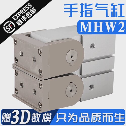 MHW2气缸-20D/25D/32D/40D/50D1开闭齿轮式扁平180度手指气动气爪