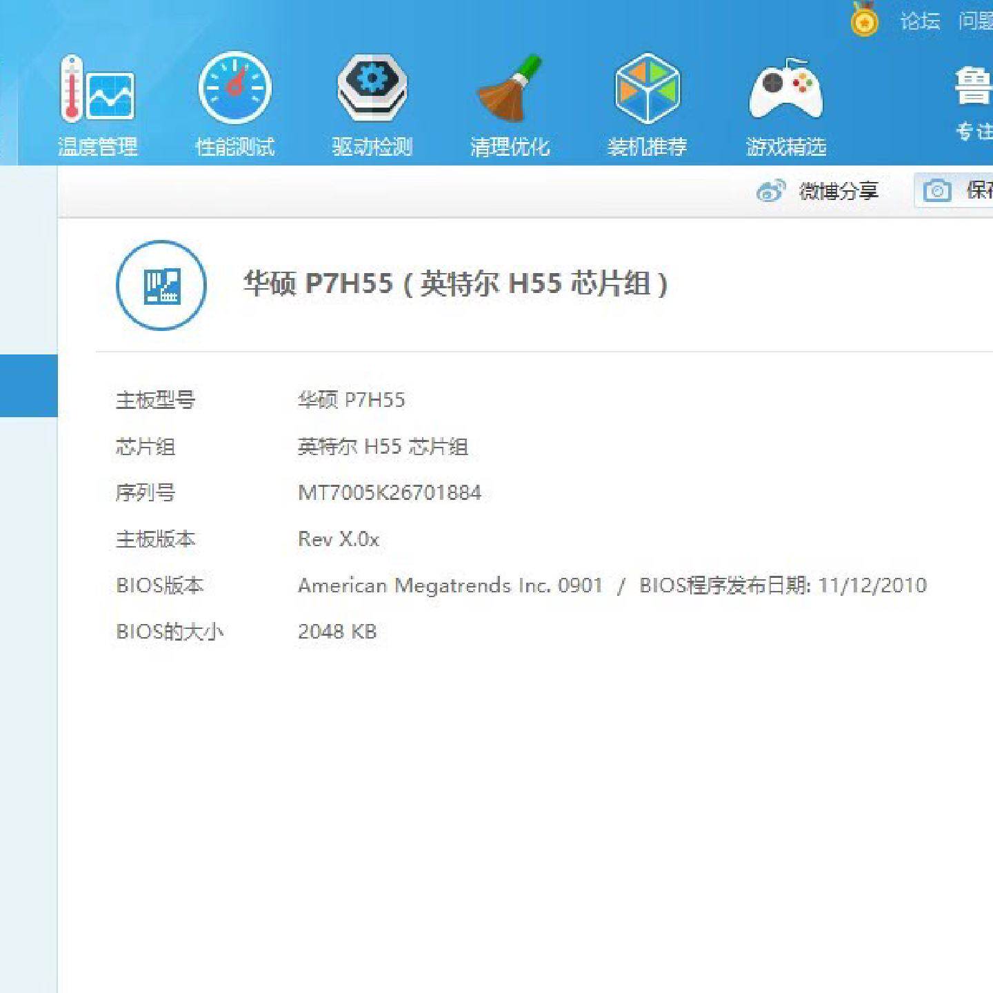 议价华硕P7H55主板豪华大板议价