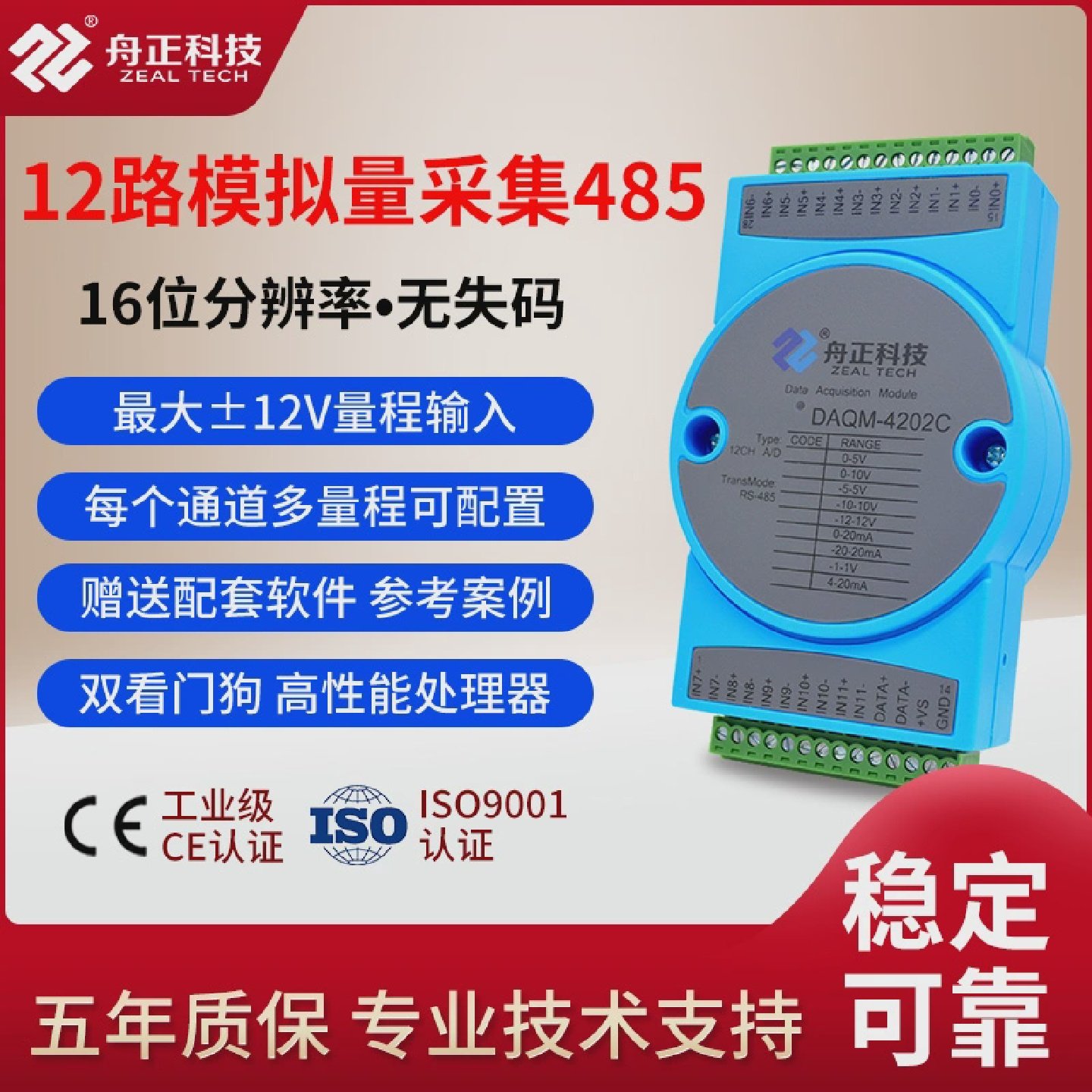 12路高精度电压电流模拟量采集模块420ma输入转485通讯daqm4202C