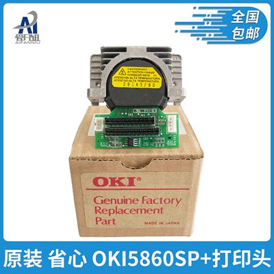 供应适用原装OKI 5860SP打印头OKI5860SP 5860SP打印头针头*