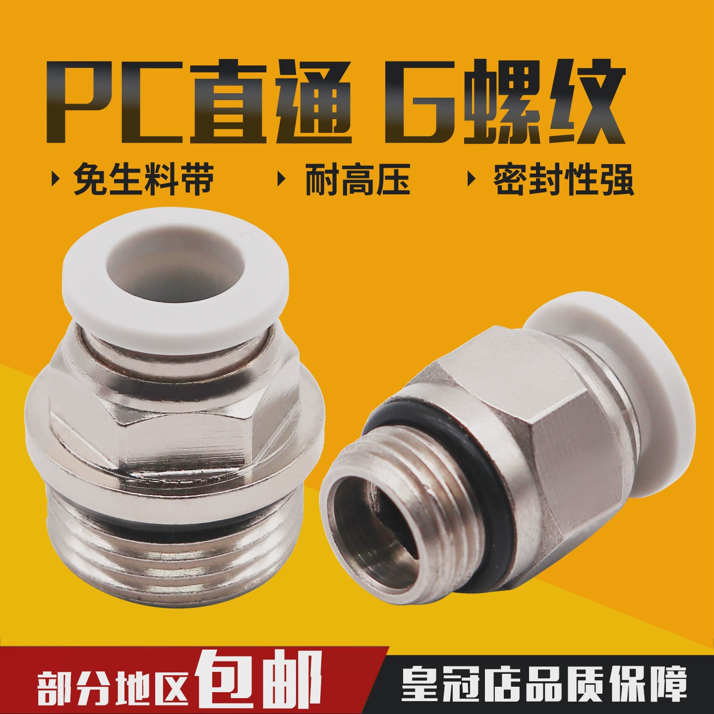 气动气管g螺纹快速接头PC8-02带密封圈快插直通接头气动元件4-m5