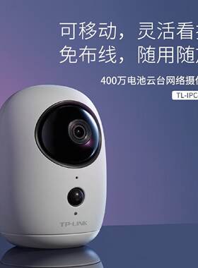 议价TP-LINK TL-IPC44B 400万充电锂电池无线云台机语音对讲