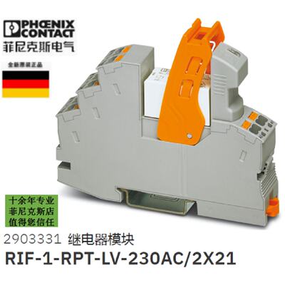 议价2903331 RIF-1-RPT-LV-230AC/2X21菲尼克斯Phoenix继电器模块