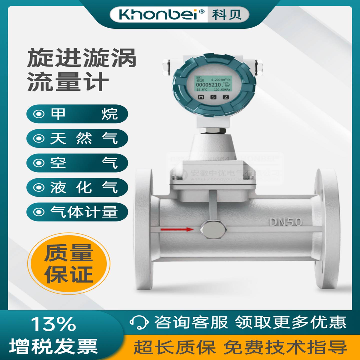 议价-Khonbei旋转涡流流量计智能防爆防腐天然气氮气高精度气体流