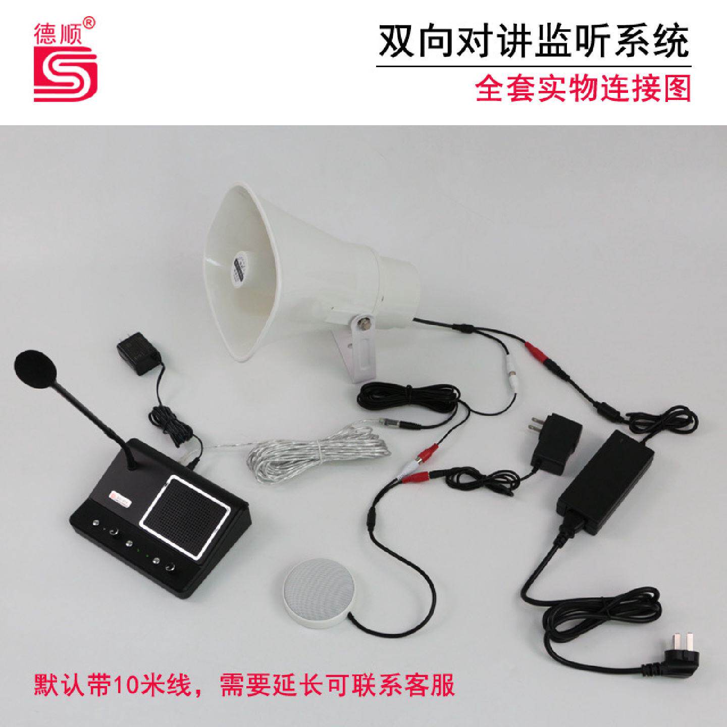 门卫值班室监听拾音喊话号角扩音器户外治安保安亭停车场收费岗亭