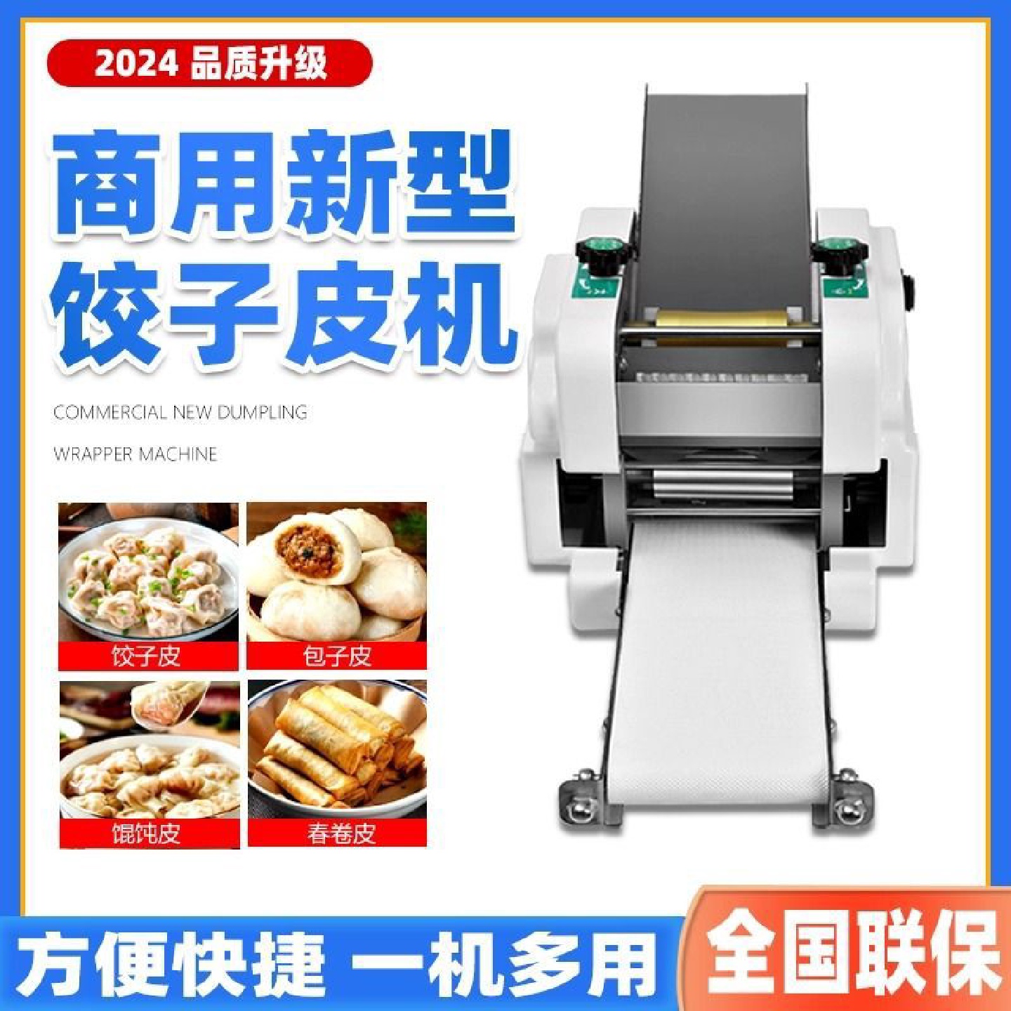 商用包子皮机全自动擀皮机多功能包子皮饺子皮馄饨皮机器虾饺皮机