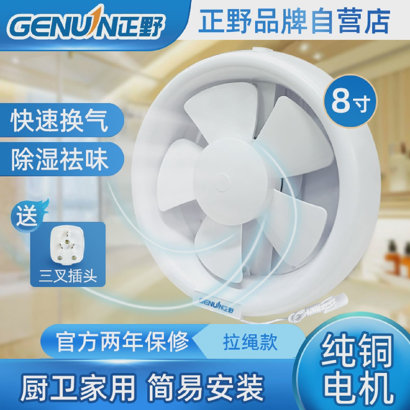 正野排气扇化妆室拉绳8寸APC20G强力静音圆形窗式浴室家用换气扇