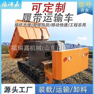 小型履带运输车爬山虎山地手扶农用自卸车履带拖拉机厂家供应