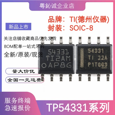 TPS54331DDARTPS54331DRTPS54331贴片SOIC-8DC-DC电源芯片IC