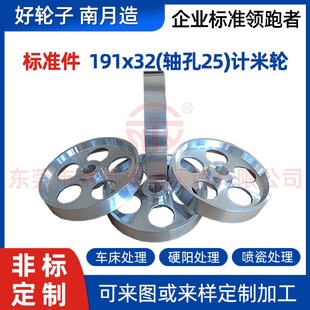 轴孔25 铝合金压铸成圈计米压轮191x32 计米轮提供多种表处理