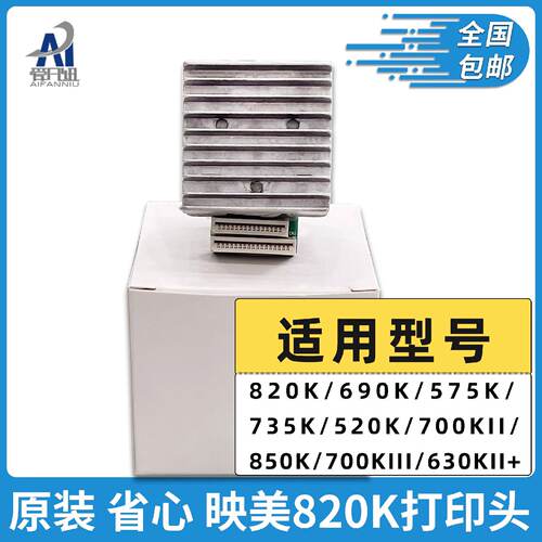 供应全新原装适用映美 820K FP-690K 575k 735k 700KII 850K 700K