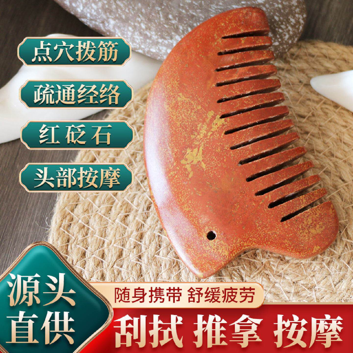 富贵红砭石梳子刮痧梳子刮痧板拨筋棒刮板身体板