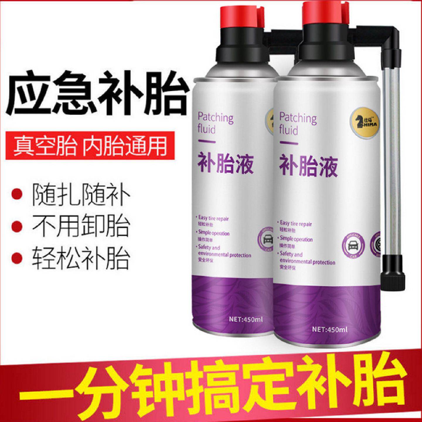 汽车轮胎补胎液自补液自动充气补漏真空胎修补电动机车补胎神器