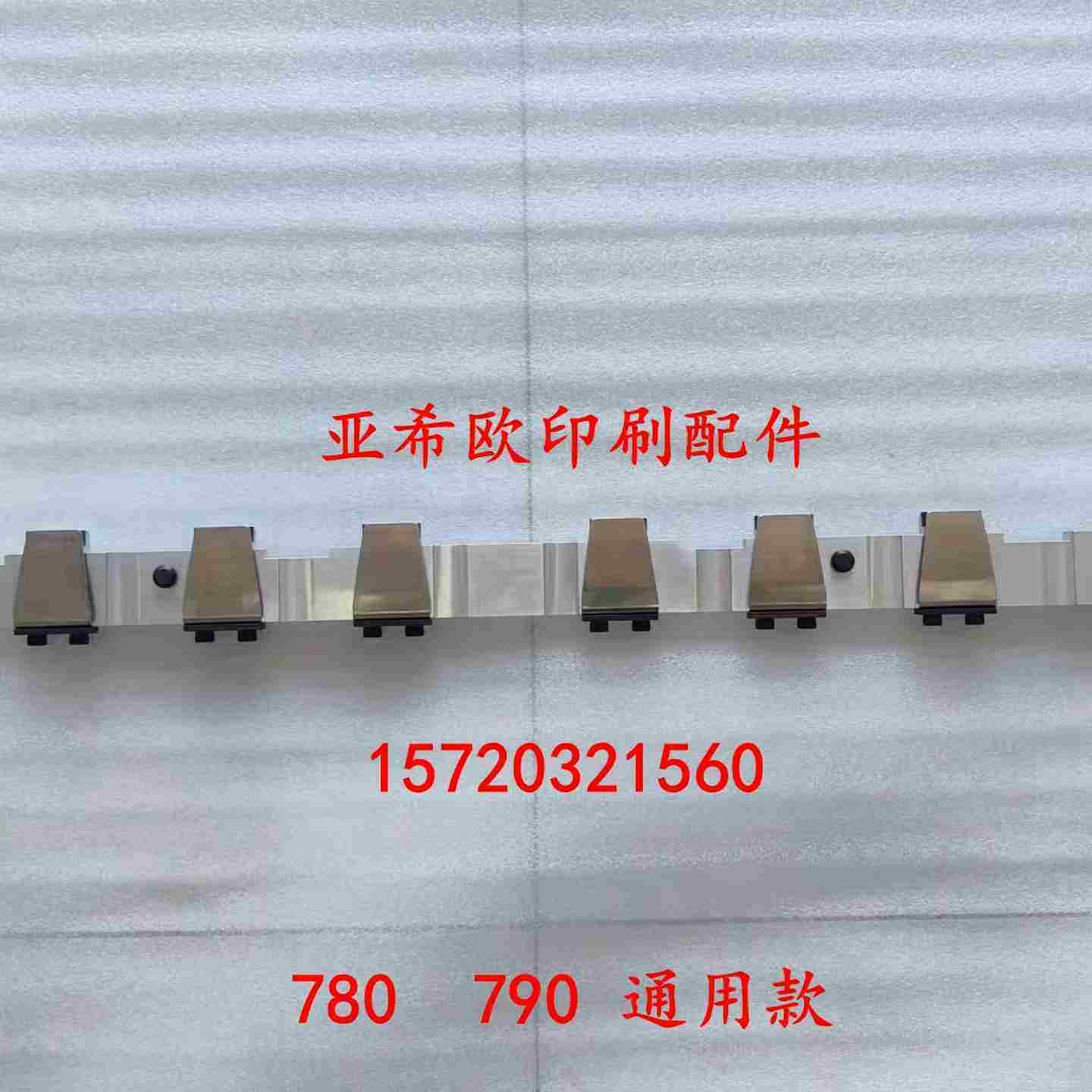 议价亚华模切机牙排牙排亚华780/790通用款牙排全自动模切机