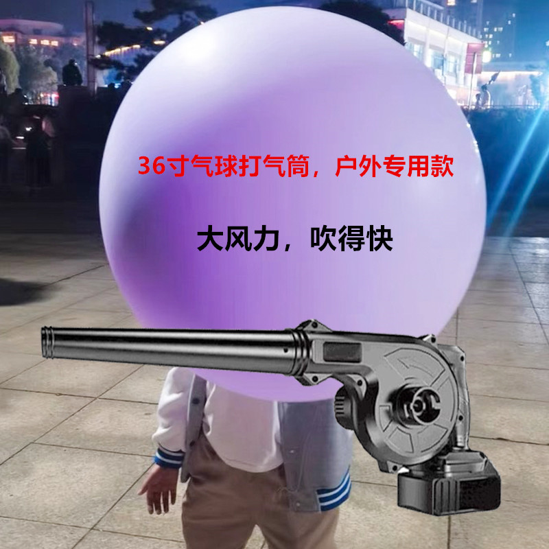 户外36寸大气球电动充电打气筒大风力高速马达打气机10秒打好