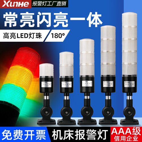 多层报警指示灯LED警示灯声光报警器数控机床设备三色灯24V信号灯