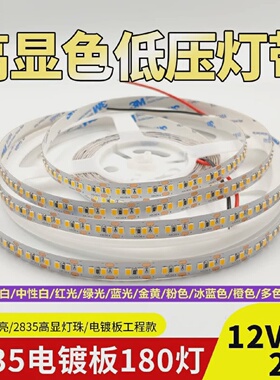 LED灯带2835冰蓝180珠自粘贴12V白光粉色线性灯24V吊顶线条灯橙色