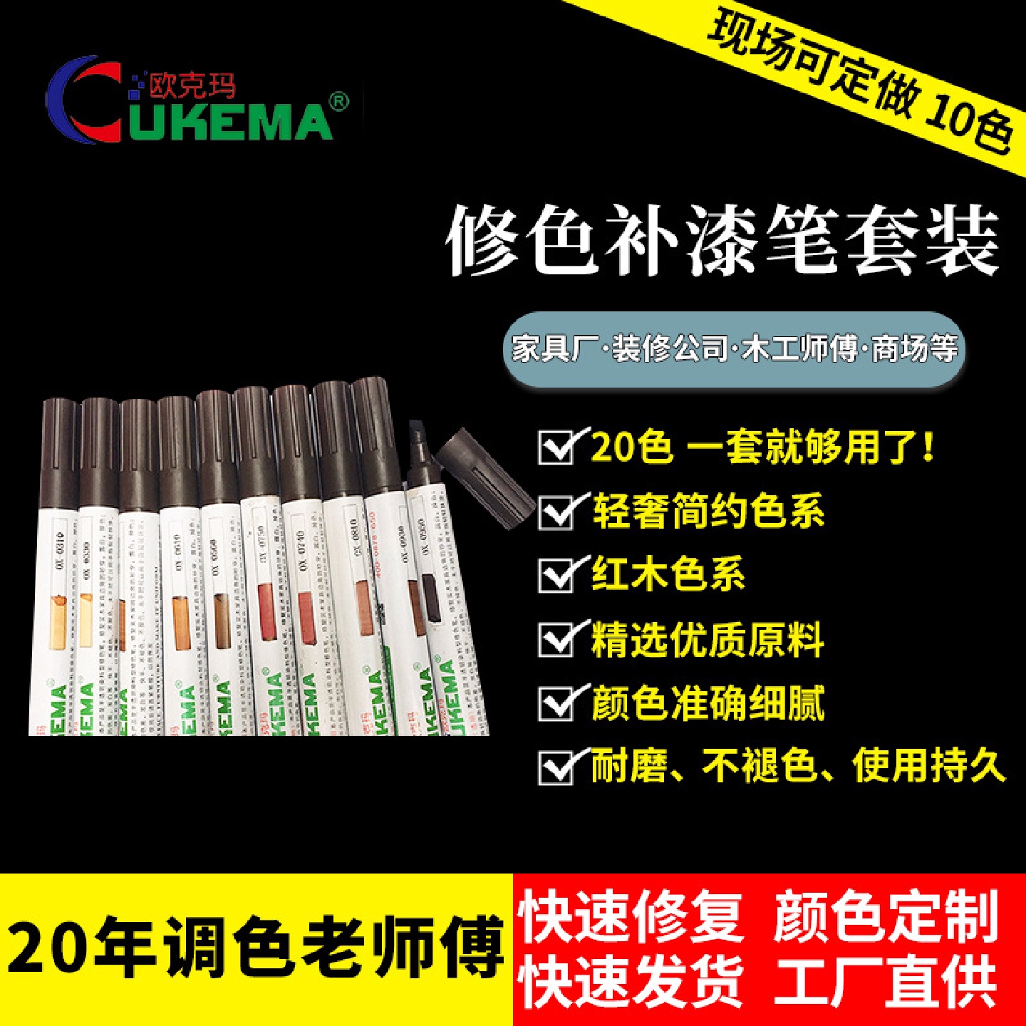 修色笔套装10色20色木器修色补漆笔透明型家具地板划痕