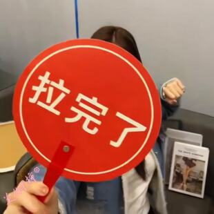 夯爆了桃黑黑举牌扇子搞笑个性手持扇美食测评夯指示牌拍照道具